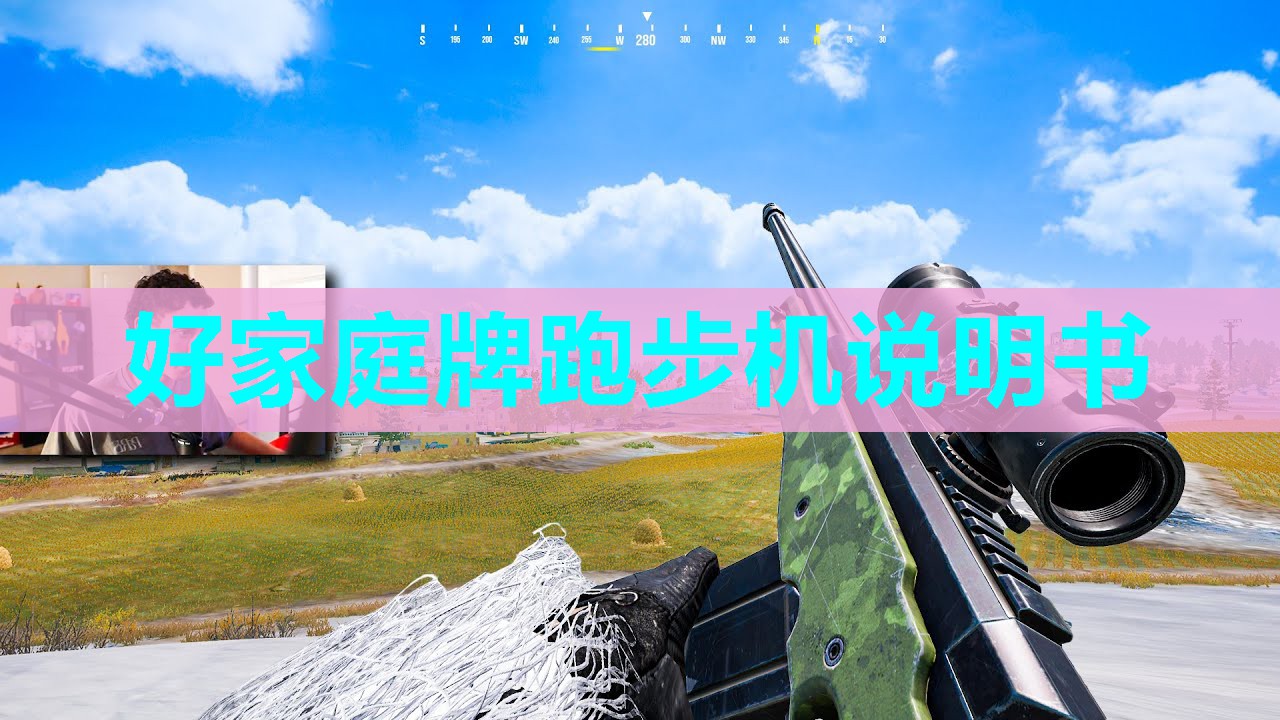 好家庭牌跑步机说明书