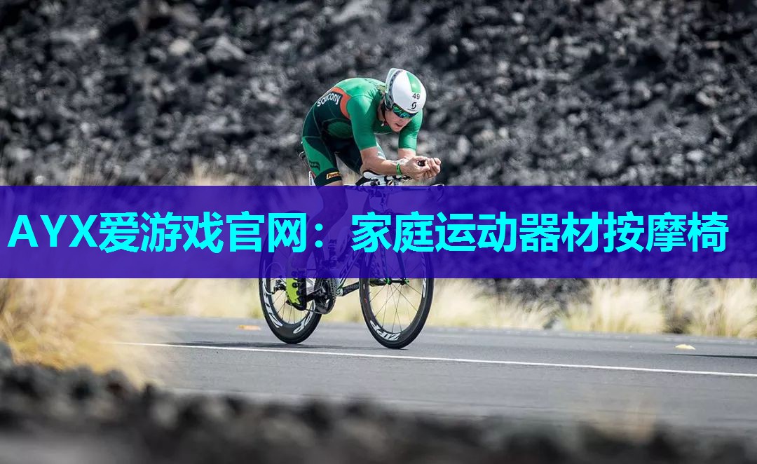 家庭运动器材按摩椅 家庭运动器材按摩椅