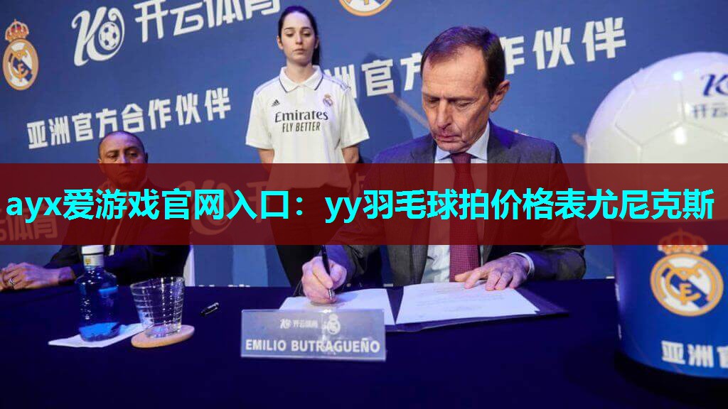 yy羽毛球拍价格表尤尼克斯 yy羽毛球拍价格表尤尼克斯