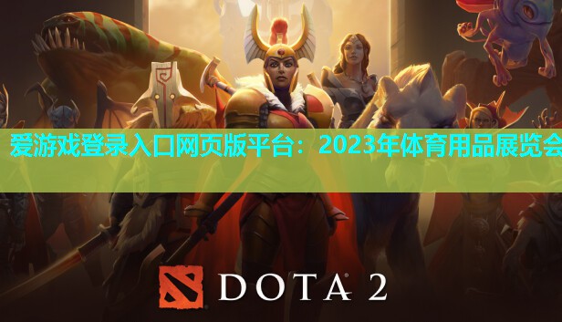 2023年体育用品展览会 2023年体育用品展览会