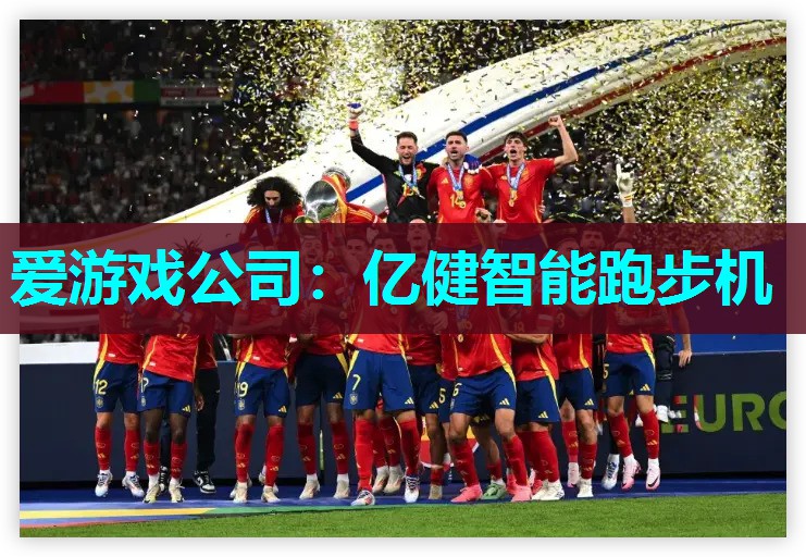 亿健智能跑步机 亿健智能跑步机