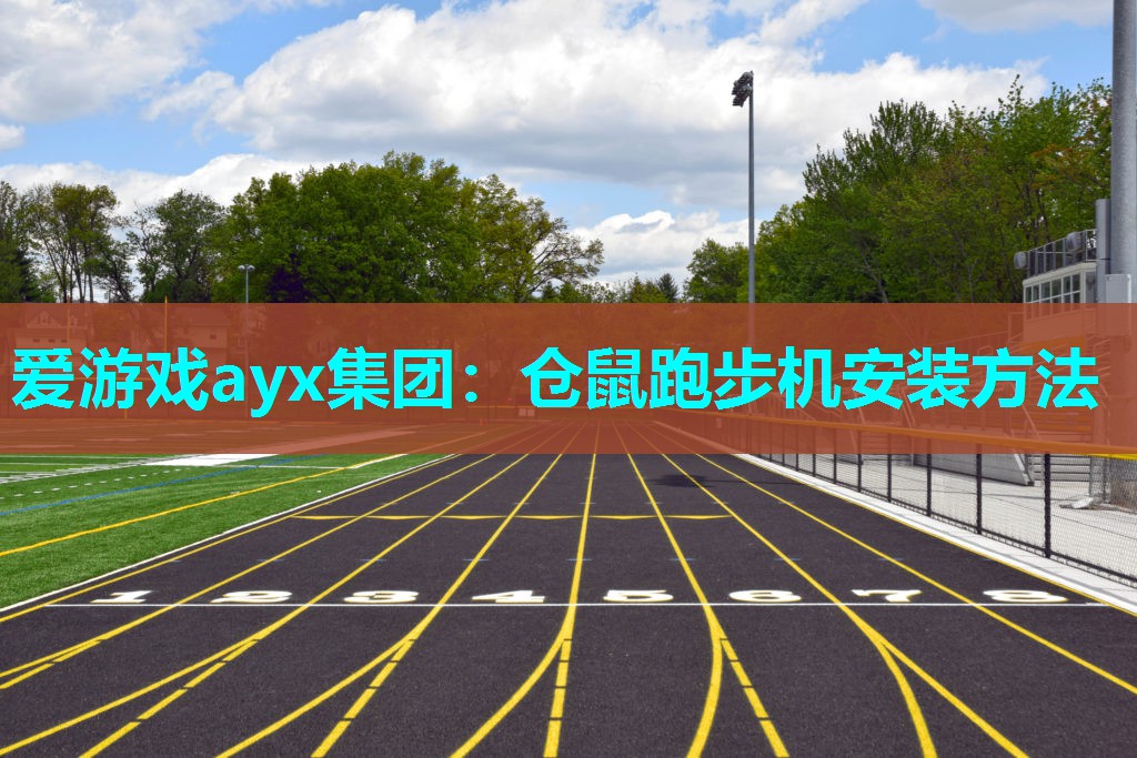 仓鼠跑步机安装方法 仓鼠跑步机安装方法