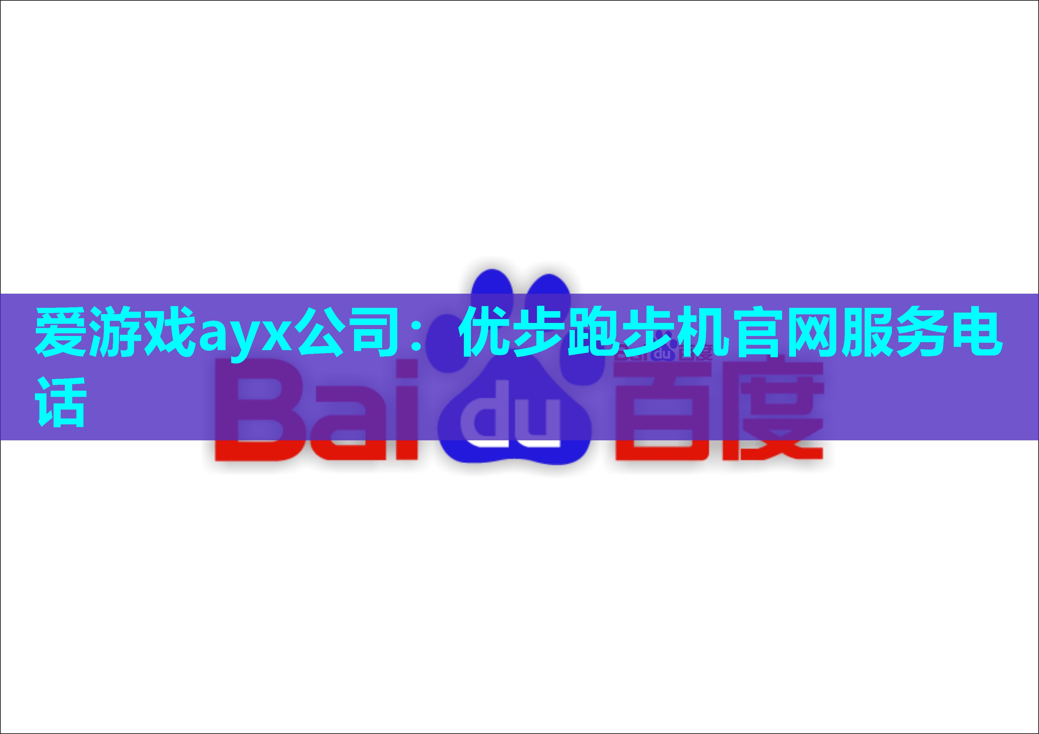 优步跑步机官网服务电话 优步跑步机官网服务电话