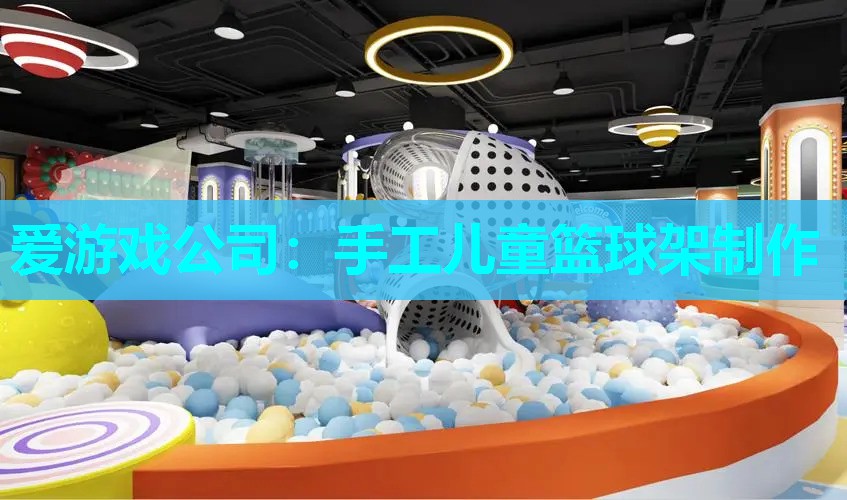手工儿童篮球架制作 手工儿童篮球架制作