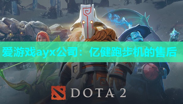 亿健跑步机的售后 亿健跑步机的售后